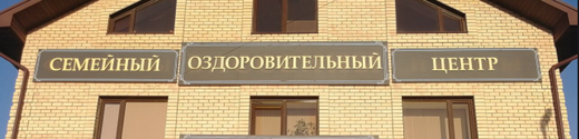 Центр Мама и ребенок