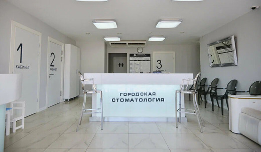 Городская Стоматология на Ноябрьской