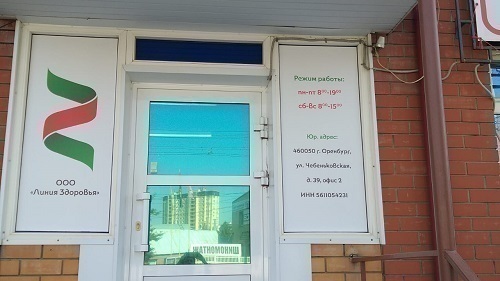 Линия Здоровья