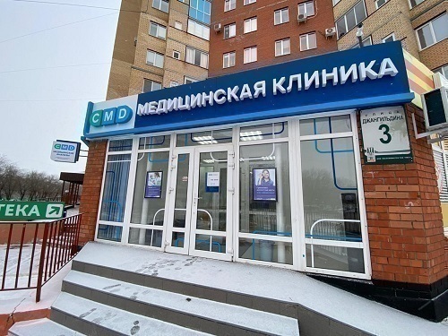 Медицинская клиника CMD
