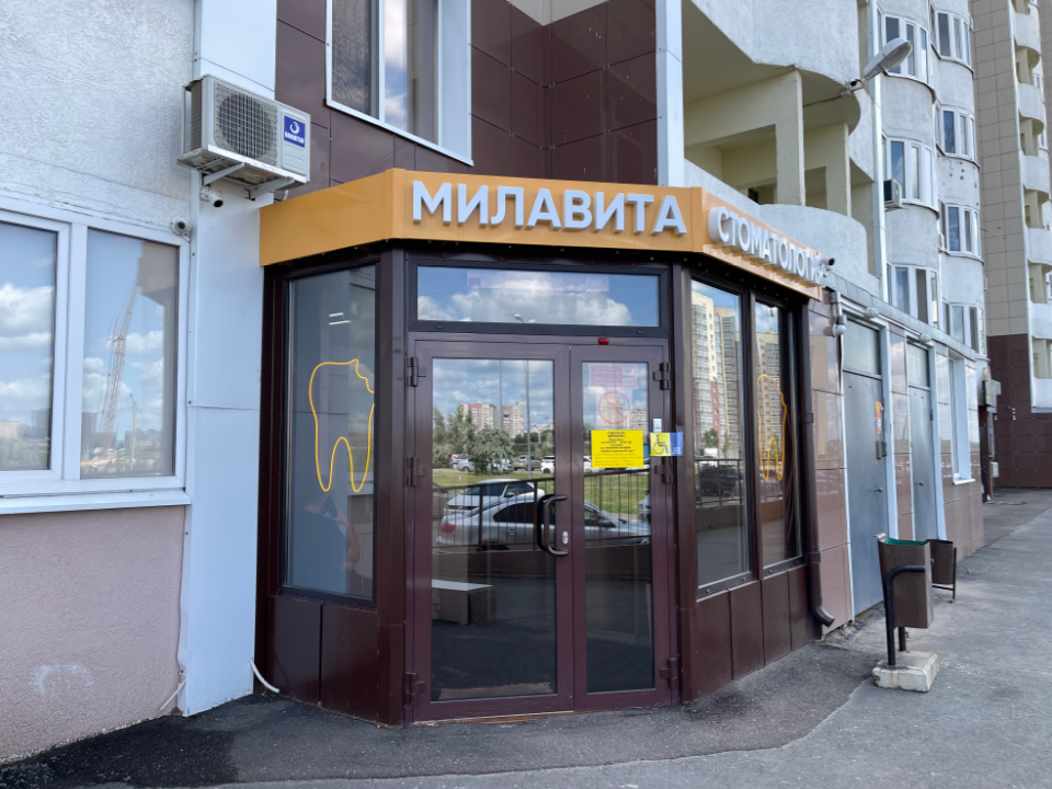 Милавита