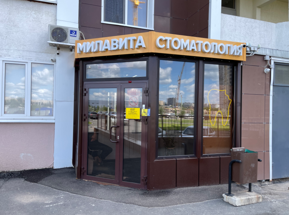 Милавита